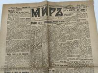 1944 RUGĂCIUNI PENTRU PACE ÎN GERMANIA ZIAR DE RĂZBOI