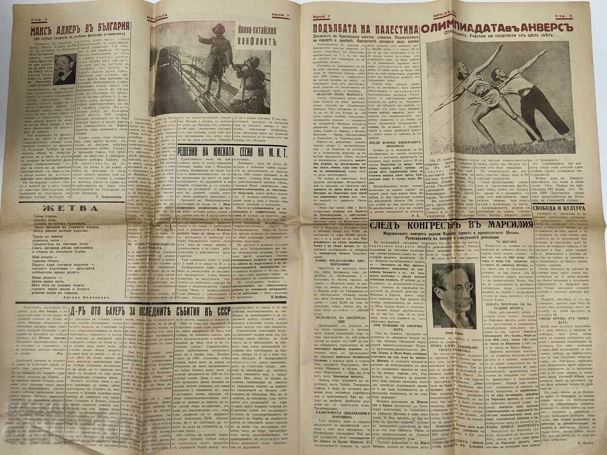 1937 КОНФЛИКТ ЯПОНИЯ КИТАЙ ИСПАНСКА ... ВЕСТНИК ПРЕДЕЛ с цена 15.00 лв. | € 7.67 1937 КОНФЛИКТ ЯПОНИЯ КИТАЙ ИСПАНСКА ... ВЕСТНИК ПРЕДЕЛ с цена 15.00 лв. | € 7.67