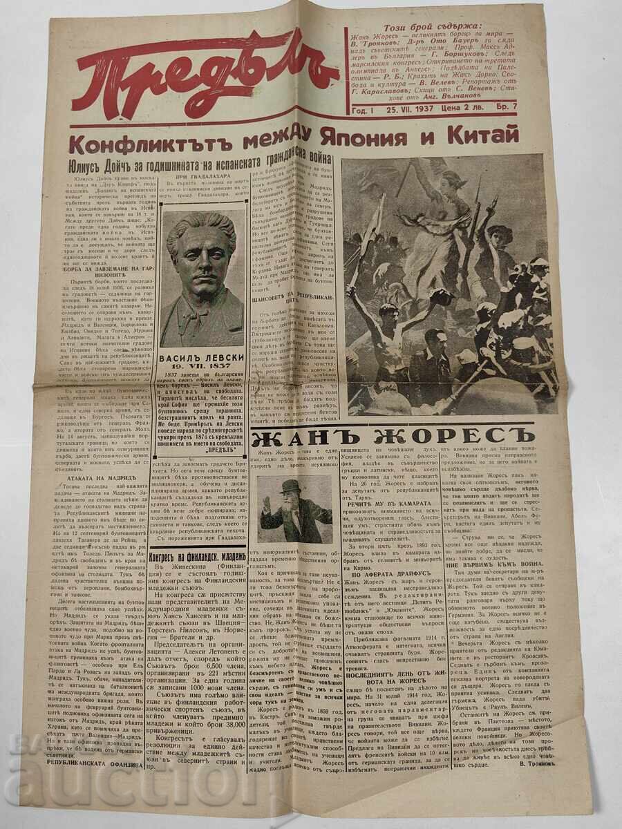 1937 КОНФЛИКТ ЯПОНИЯ КИТАЙ ИСПАНСКА ... ВЕСТНИК ПРЕДЕЛ 1937 КОНФЛИКТ ЯПОНИЯ КИТАЙ ИСПАНСКА ... ВЕСТНИК ПРЕДЕЛ