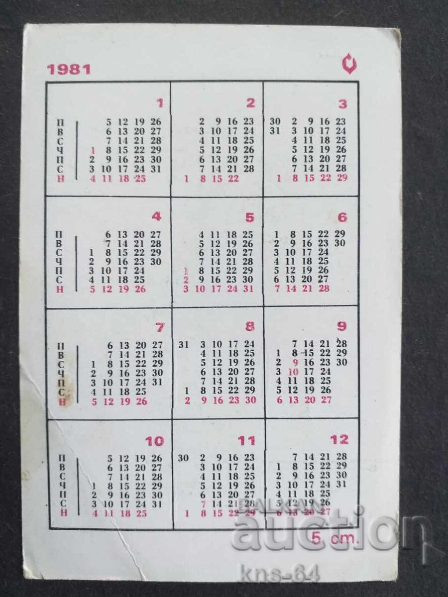 Κοινωνικό Ημερολόγιο με τιμή 0.70 BGN | € 0.36 Κοινωνικό Ημερολόγιο με τιμή 0.70 BGN | € 0.36