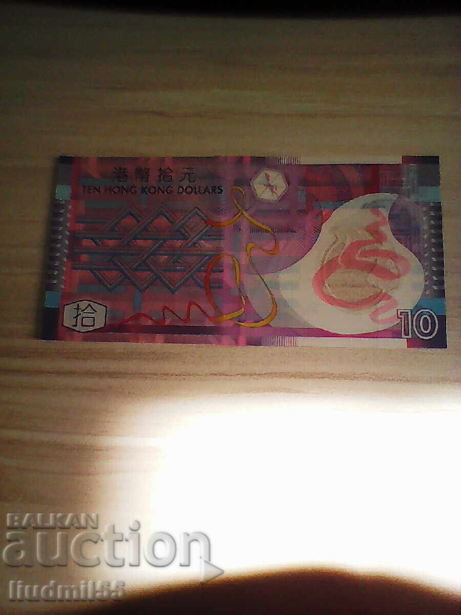 Hong Kong 10 Dollars 2012 Polymer with price € 5.00 | 9.78 BGN
