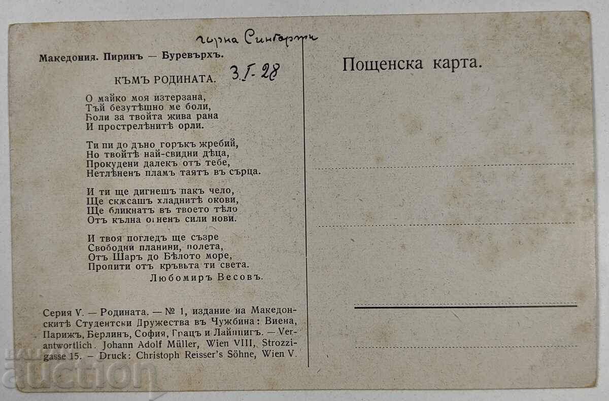 PIRIN MACEDONIA MACEDONIANĂ SOCIETĂȚI CARTOLINĂ POȘTALĂ cu preț 15.00 BGN | € 7.67