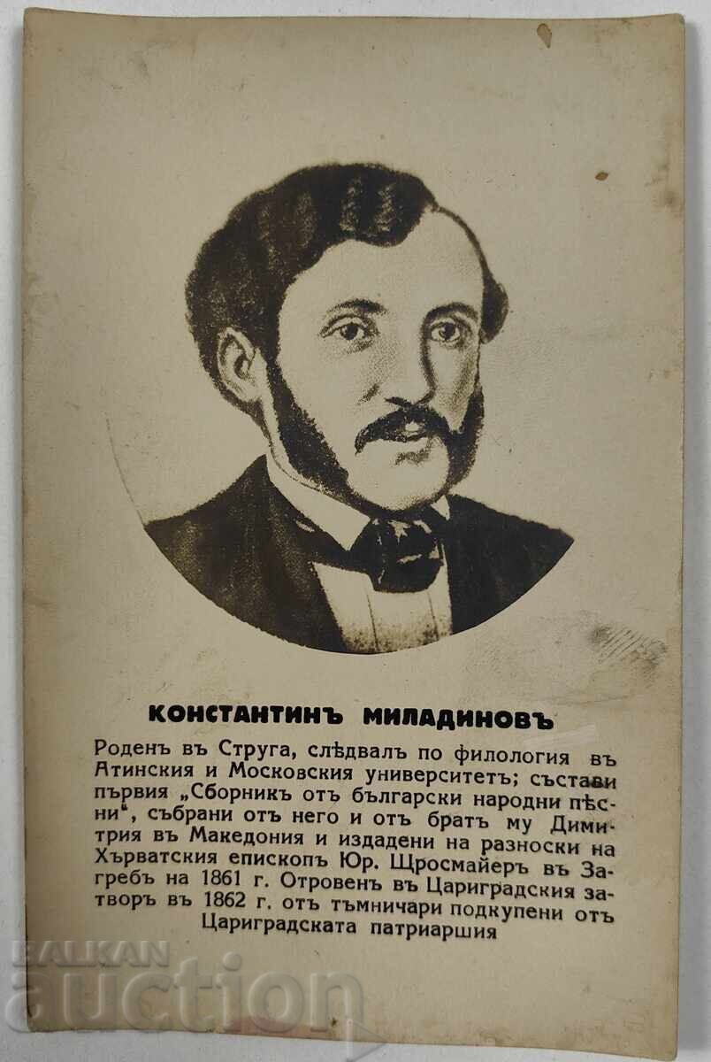 КОНСТАНТИН МИЛАДИНОВ МАКЕДОНИЯ ПОЩЕНСКА КАРТИЧКА КОНСТАНТИН МИЛАДИНОВ МАКЕДОНИЯ ПОЩЕНСКА КАРТИЧКА