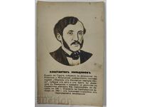 КОНСТАНТИН МИЛАДИНОВ МАКЕДОНИЯ ПОЩЕНСКА КАРТИЧКА