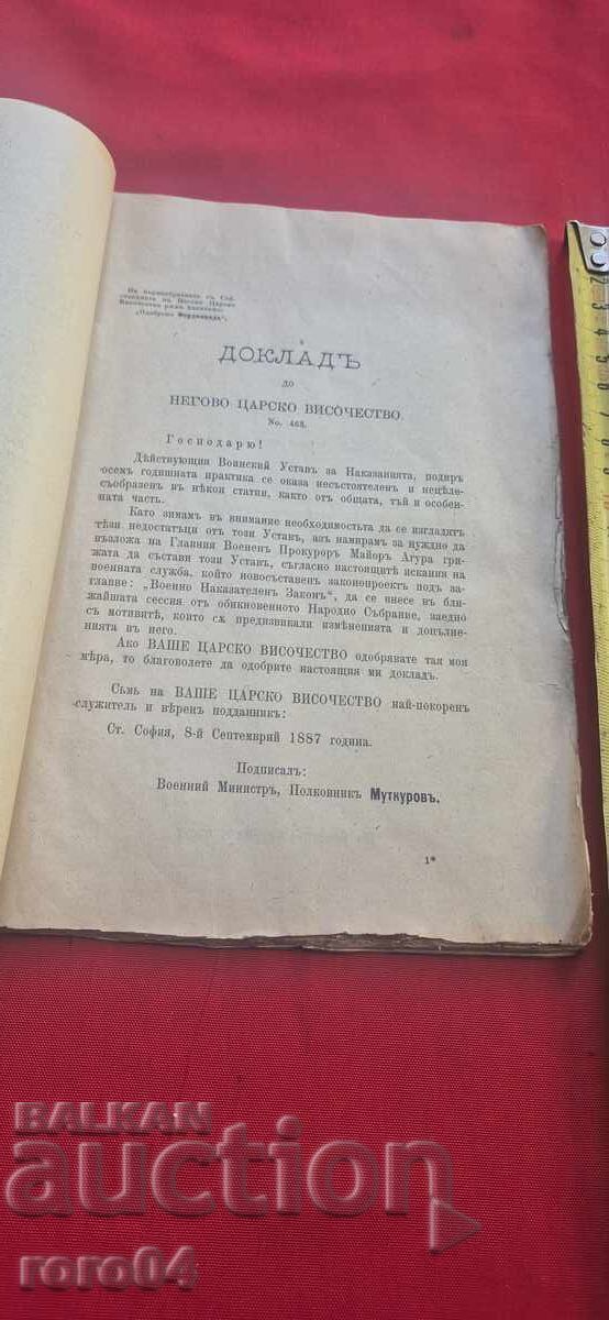 Auction  MILITARY PENAL CODE - MUTKUROV / AGURA - 1888