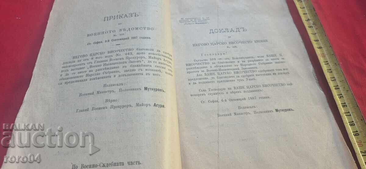 Παράδοση ΒΟΕΝΝΟ ΝΑΚΑΖΑΤΕΛΕΝ ΖΑΚΟΝ - ΜΟΥΤΚΟΥΡΟΦ / ΑΓΚΟΥΡΑ - 1888 γρ