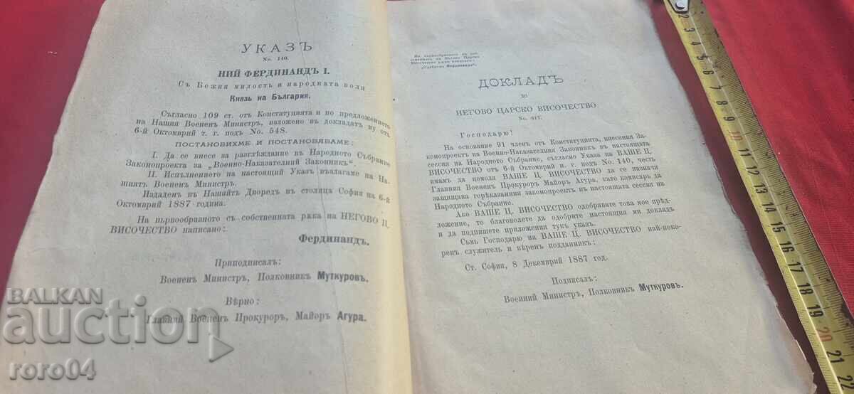 ΒΟΕΝΝΟ ΝΑΚΑΖΑΤΕΛΕΝ ΖΑΚΟΝ - ΜΟΥΤΚΟΥΡΟΦ / ΑΓΚΟΥΡΑ - 1888 γρ - 5