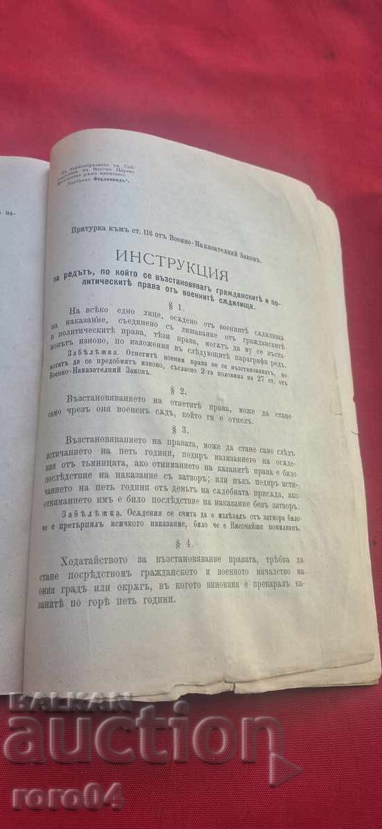 MILITARY PENAL CODE - MUTKUROV / AGURA - 1888 - 7