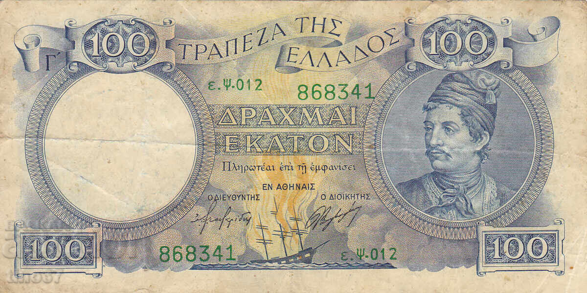tino37 - GREECE - 100 DRACHMAS - 1944 with price 29.90 BGN | € 15.29