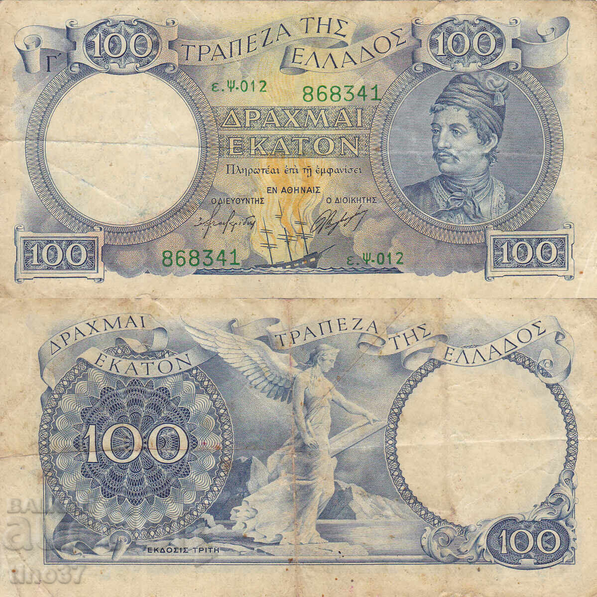 tino37 - GREECE - 100 DRACHMAS - 1944