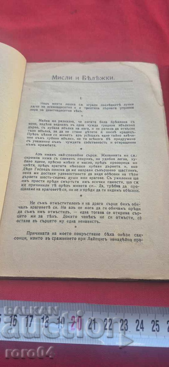 Доставка на НЯКОЙ СИ И АЗ - МИСЛИ И БЕЖКИ - ХАЙНЕ ХАЙНРИХ Доставка на НЯКОЙ СИ И АЗ - МИСЛИ И БЕЖКИ - ХАЙНЕ ХАЙНРИХ
