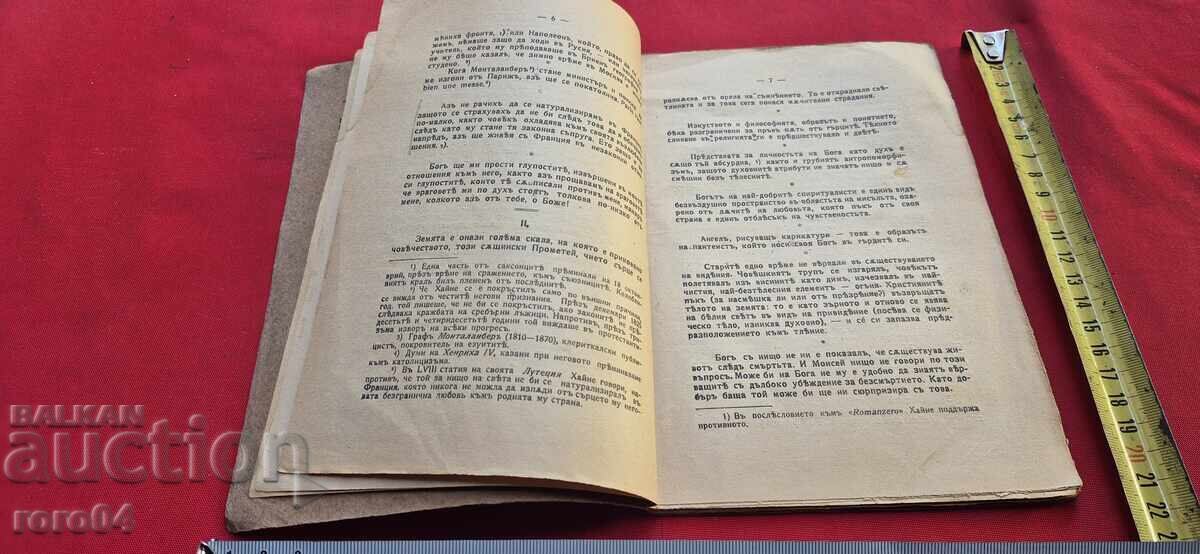 НЯКОЙ СИ И АЗ - МИСЛИ И БЕЖКИ - ХАЙНЕ ХАЙНРИХ - 5 НЯКОЙ СИ И АЗ - МИСЛИ И БЕЖКИ - ХАЙНЕ ХАЙНРИХ - 5