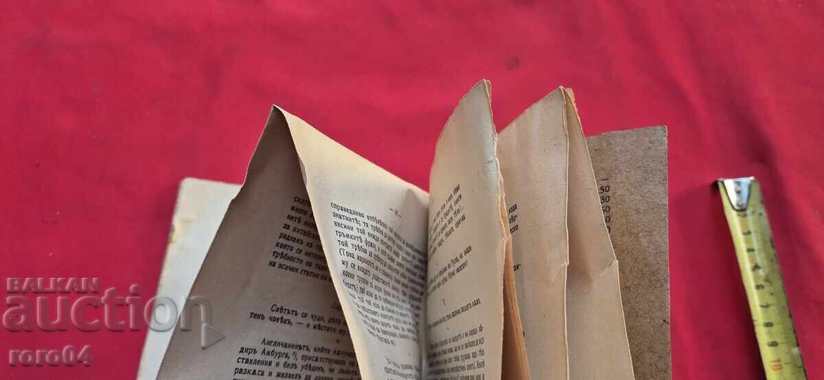 НЯКОЙ СИ И АЗ - МИСЛИ И БЕЖКИ - ХАЙНЕ ХАЙНРИХ - 6 НЯКОЙ СИ И АЗ - МИСЛИ И БЕЖКИ - ХАЙНЕ ХАЙНРИХ - 6