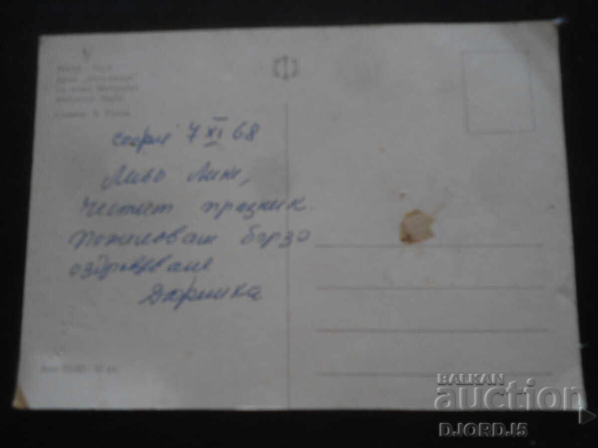 RILA. Peak "Malyovitsa", Old postcard with price 1.00 BGN | € 0.51 RILA. Peak "Malyovitsa", Old postcard with price 1.00 BGN | € 0.51