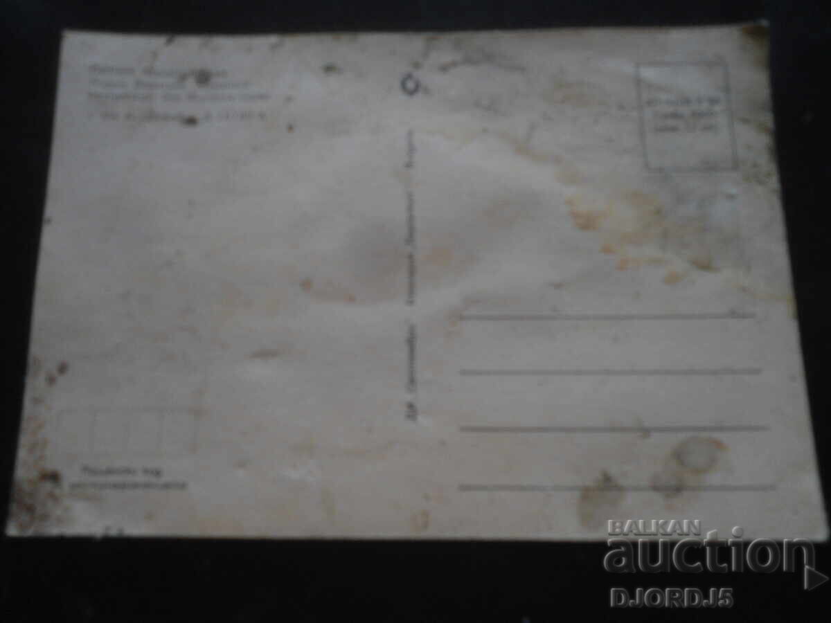 ПИРИН. Муратов връх, Стара картичка с цена 0.50 лв. | € 0.26