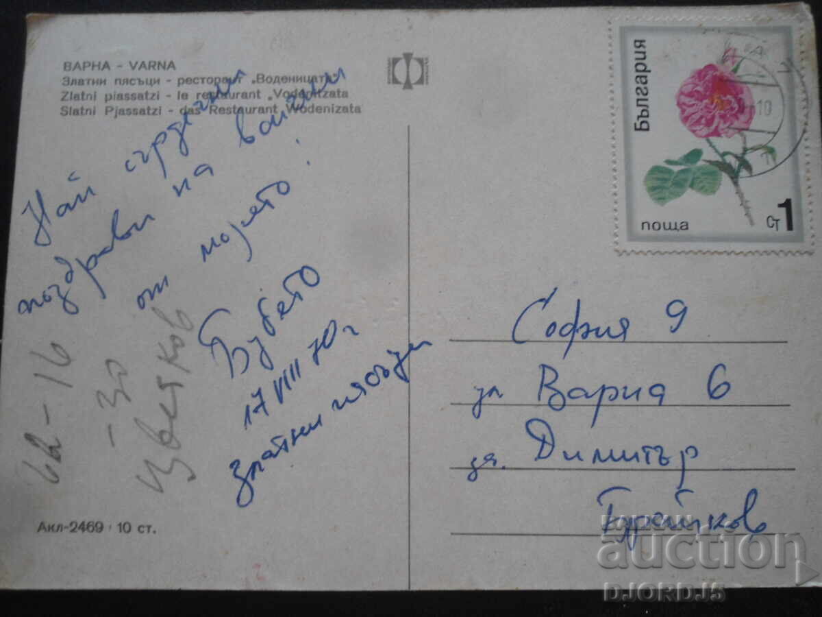 ΒΑΡΝΑ. Χρυσή Ακτή - εστιατόριο "Vodenitsata" με τιμή 1.00 BGN | € 0.51 ΒΑΡΝΑ. Χρυσή Ακτή - εστιατόριο "Vodenitsata" με τιμή 1.00 BGN | € 0.51