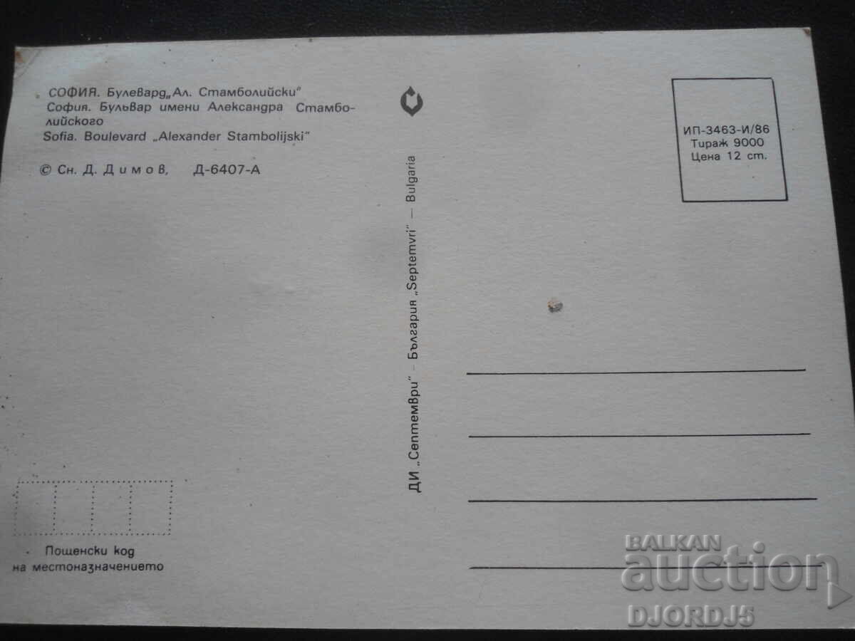ΣΟΦΙΑ. Λεωφόρος "Αλέξανδρος Σταμπόλισκι", Παλιά καρτ ποστάλ με τιμή 1.00 BGN | € 0.51 ΣΟΦΙΑ. Λεωφόρος "Αλέξανδρος Σταμπόλισκι", Παλιά καρτ ποστάλ με τιμή 1.00 BGN | € 0.51