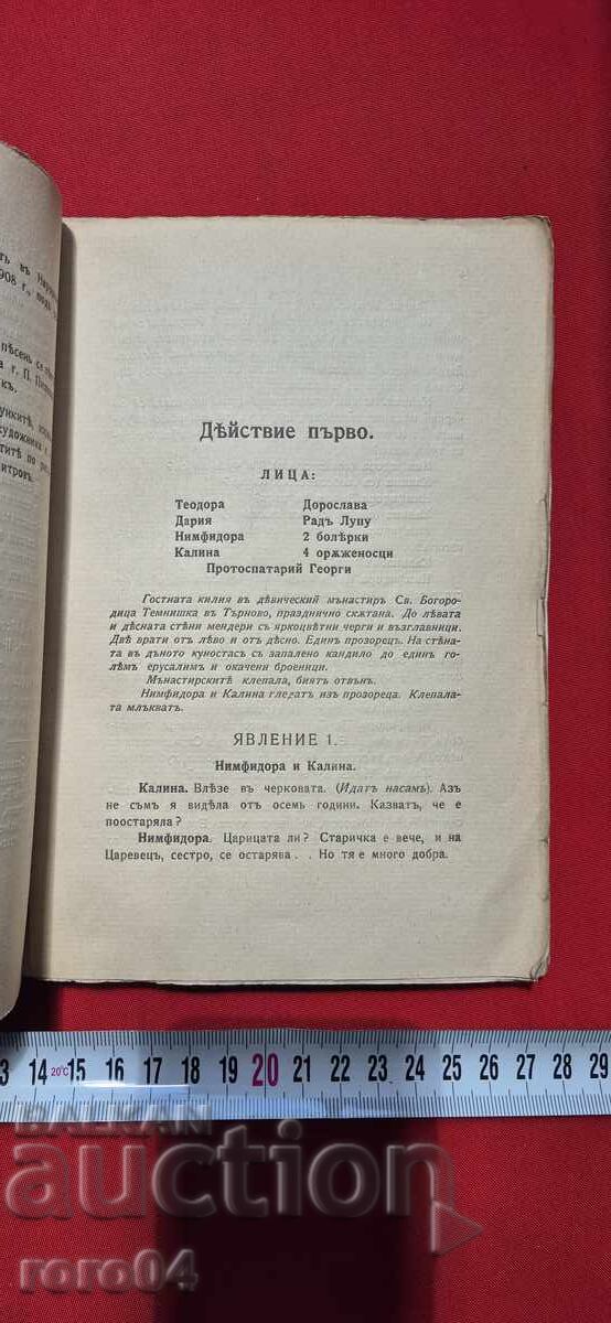 Доставка на КЪМ ПРОПАСТ - ИВАН ВАЗОВ - I во ИЗДАНИЕ