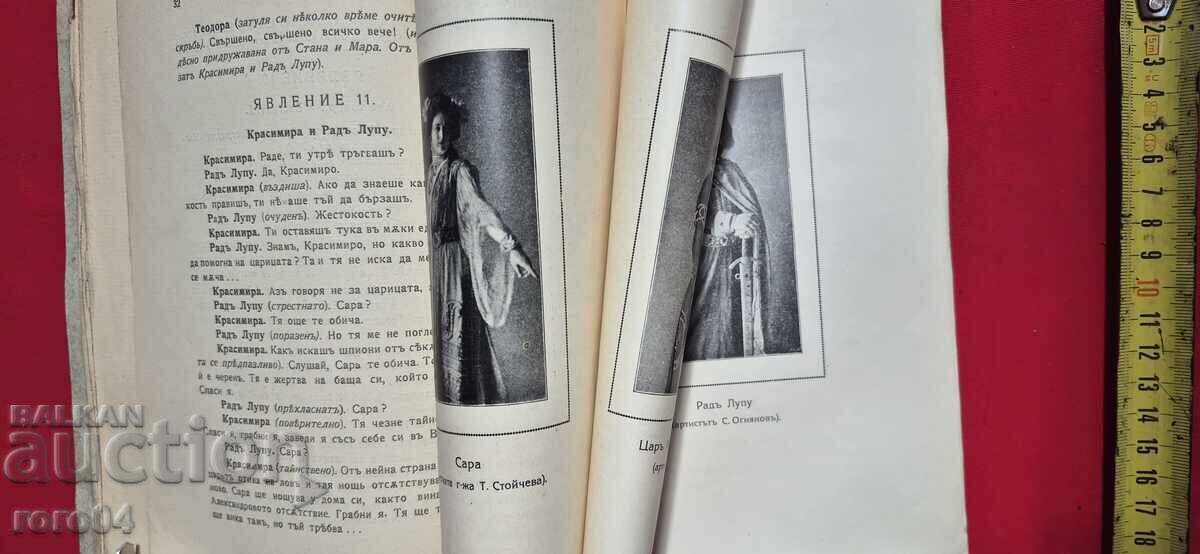 КЪМ ПРОПАСТ - ИВАН ВАЗОВ - I во ИЗДАНИЕ - 5