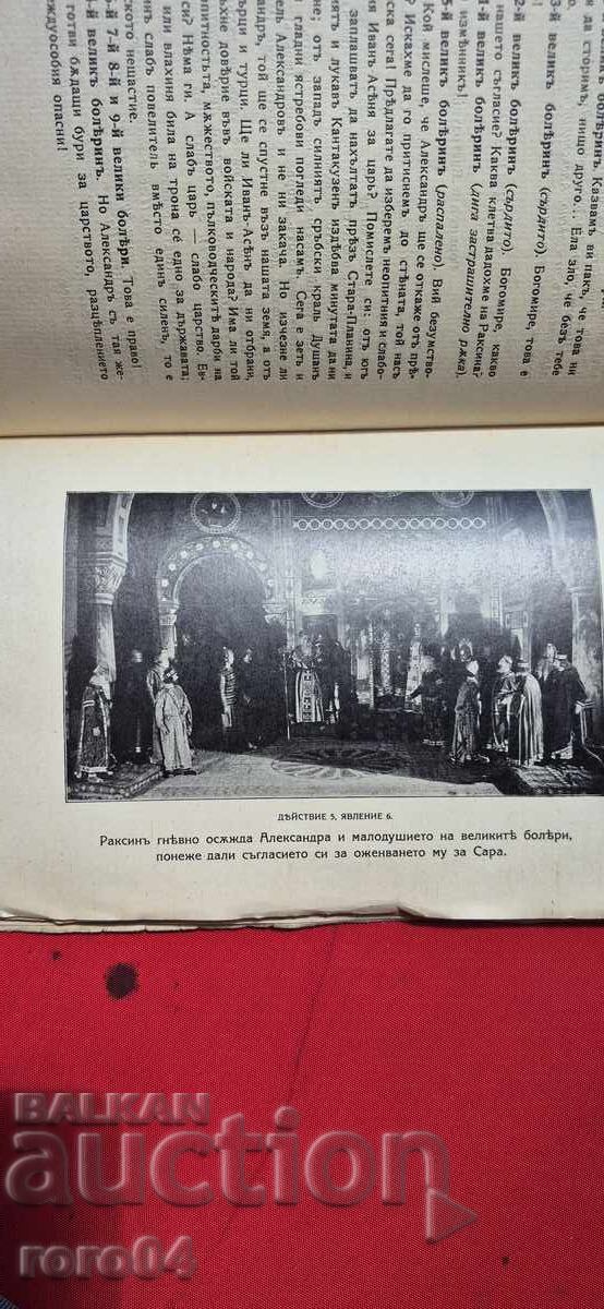 КЪМ ПРОПАСТ - ИВАН ВАЗОВ - I во ИЗДАНИЕ - 6