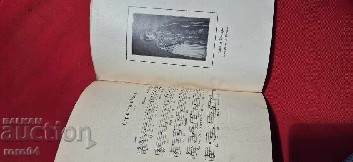 КЪМ ПРОПАСТ - ИВАН ВАЗОВ - I во ИЗДАНИЕ - 7