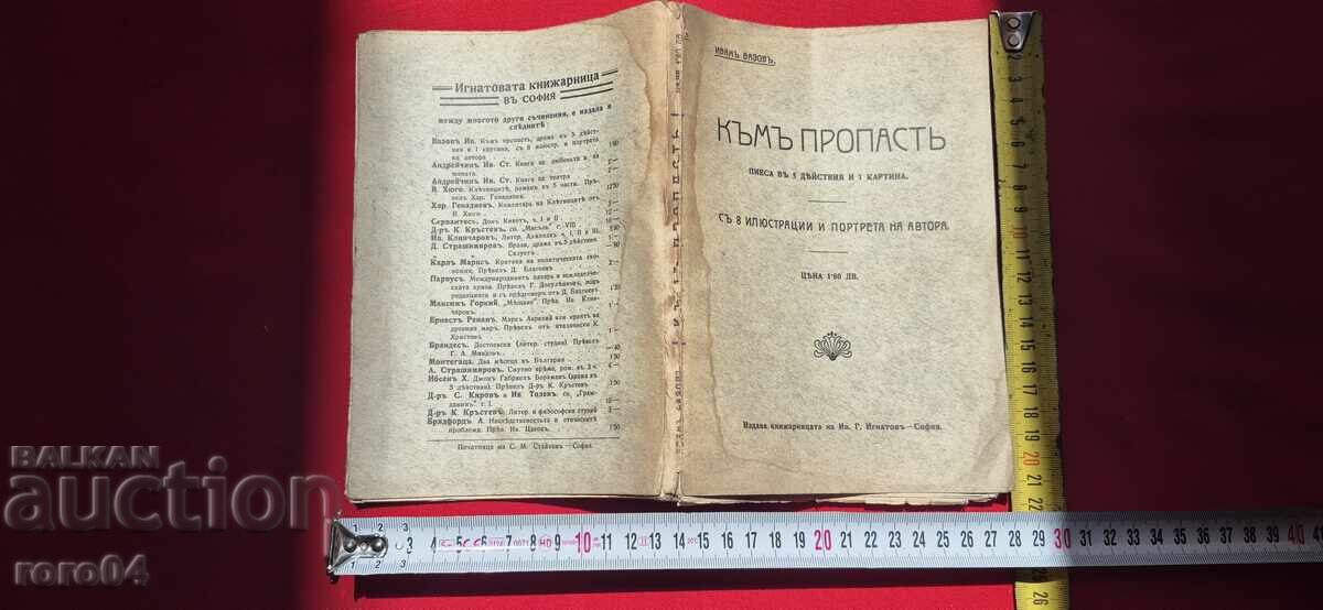 КЪМ ПРОПАСТ - ИВАН ВАЗОВ - I во ИЗДАНИЕ