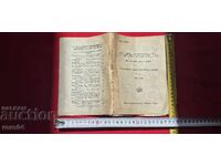 КЪМ ПРОПАСТ - ИВАН ВАЗОВ - I во ИЗДАНИЕ