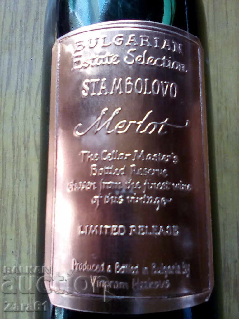 Бутилка вино мерло от Стамболово 1992 с цена 70.00 лв. | € 35.79