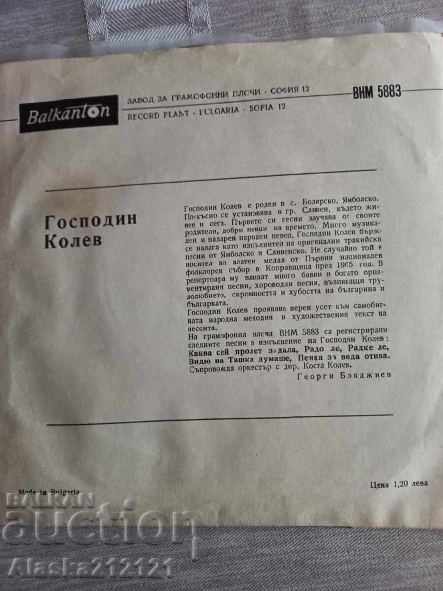 Δίσκος βινυλίου - Κύριος Κόλεφ με τιμή 4.00 BGN | € 2.05 Δίσκος βινυλίου - Κύριος Κόλεφ με τιμή 4.00 BGN | € 2.05