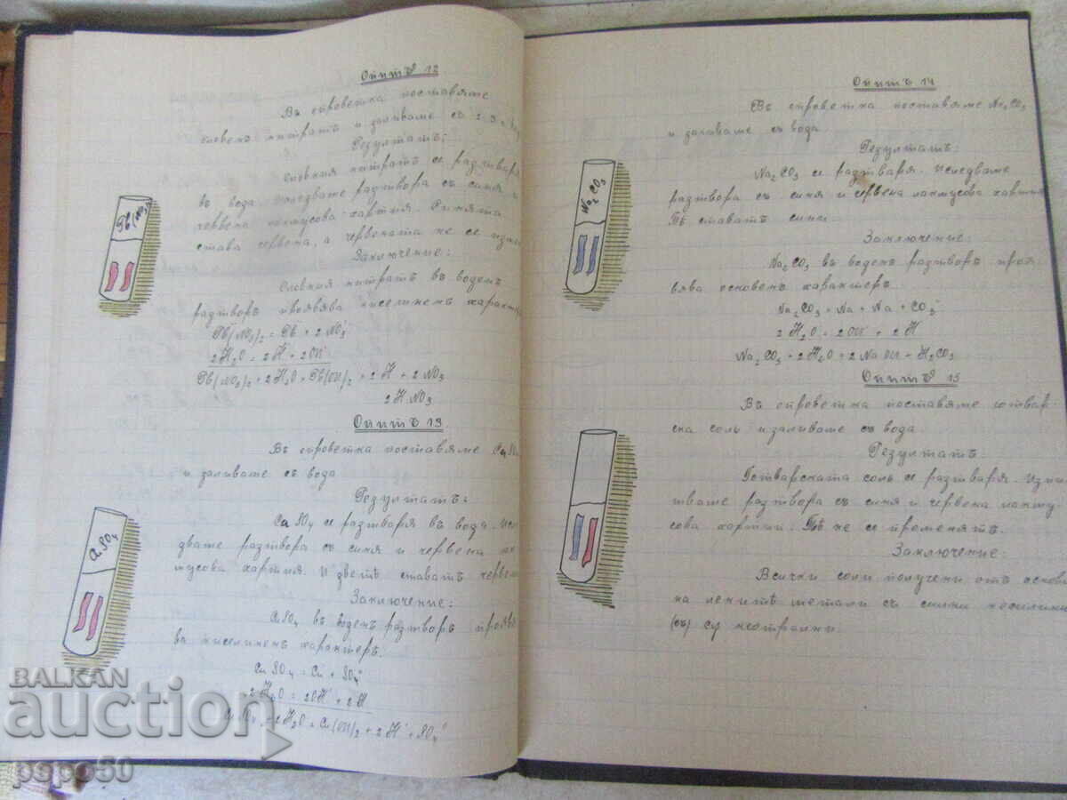 Παράδοση ΟΜΟΡΦΟ ΤΕΤΡΑΔΙΟ ΧΗΜΕΙΑΣ - ξεκίνησε στις 29.09.1941 Παράδοση ΟΜΟΡΦΟ ΤΕΤΡΑΔΙΟ ΧΗΜΕΙΑΣ - ξεκίνησε στις 29.09.1941