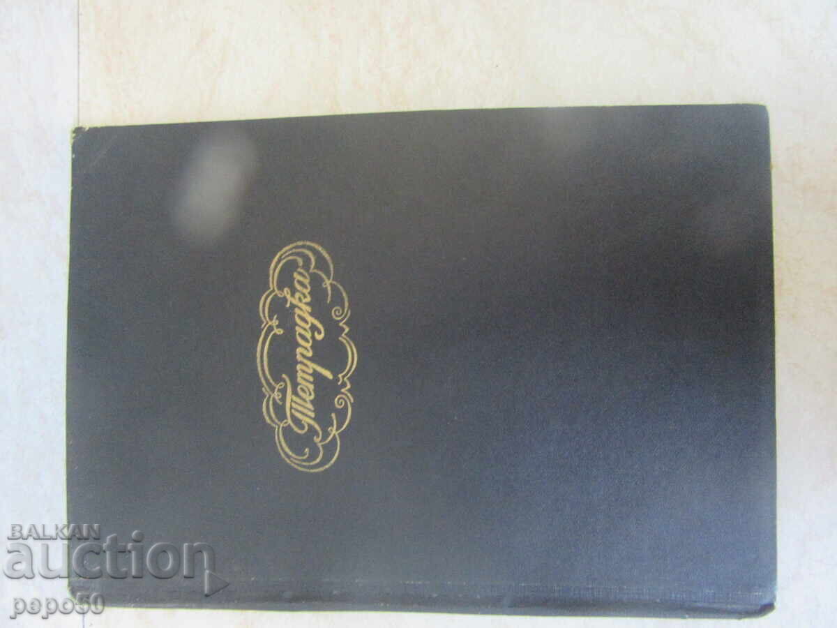 ΟΜΟΡΦΟ ΤΕΤΡΑΔΙΟ ΧΗΜΕΙΑΣ - ξεκίνησε στις 29.09.1941 - 6 ΟΜΟΡΦΟ ΤΕΤΡΑΔΙΟ ΧΗΜΕΙΑΣ - ξεκίνησε στις 29.09.1941 - 6