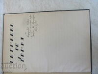 ΟΜΟΡΦΟ ΤΕΤΡΑΔΙΟ ΧΗΜΕΙΑΣ - ξεκίνησε στις 29.09.1941