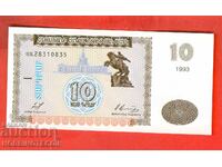 ΑΡΜΕΝΙΑ ARMENIA 10 Δραμ έκδοση 1993 ΝΕΑ UNC