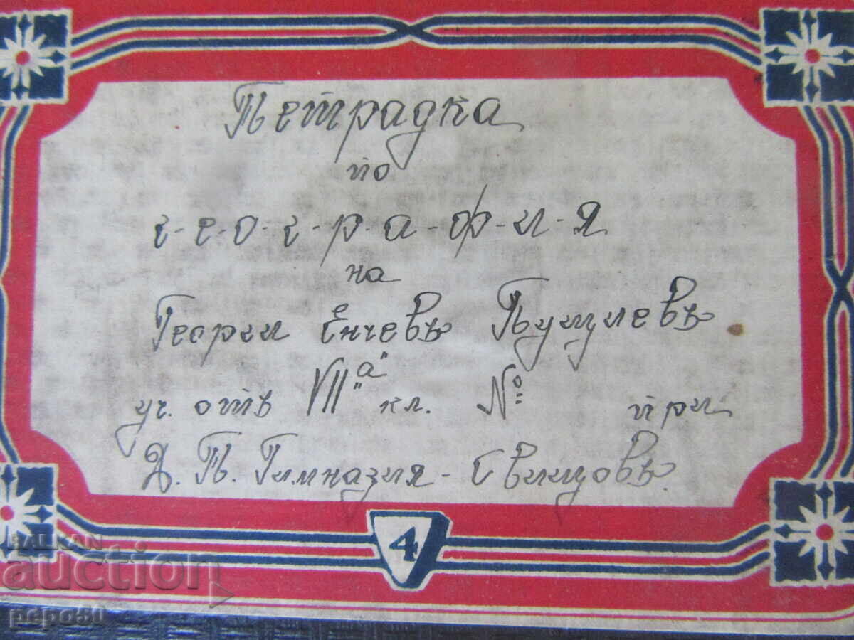CAIET FRUMOS DE GEOGRAFIE - început la 23.09.1943 cu preț € 15.00 | 29.34 BGN CAIET FRUMOS DE GEOGRAFIE - început la 23.09.1943 cu preț € 15.00 | 29.34 BGN
