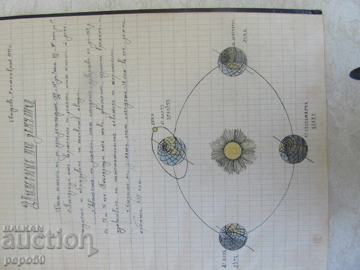 Auction BEAUTIFUL GEOGRAPHY NOTEBOOK - started on 23.09.1943 Auction BEAUTIFUL GEOGRAPHY NOTEBOOK - started on 23.09.1943