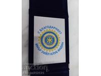 Plaque - Inner Wheel Club Vidin - with gratitude