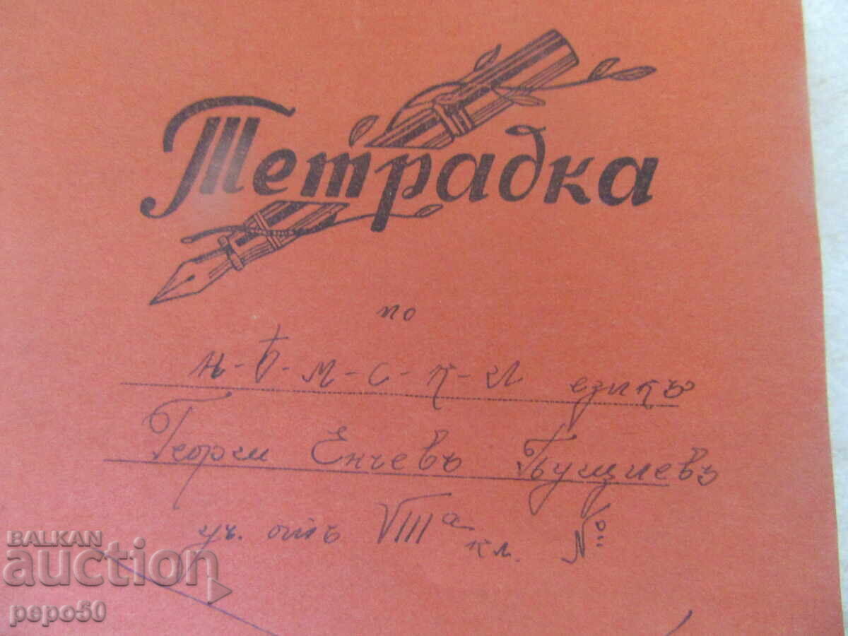 ΝΕΟ ΤΕΤΡΑΔΙΟ-ΛΕΞΙΚΟ - 1943 με τιμή 4.00 BGN | € 2.05 ΝΕΟ ΤΕΤΡΑΔΙΟ-ΛΕΞΙΚΟ - 1943 με τιμή 4.00 BGN | € 2.05