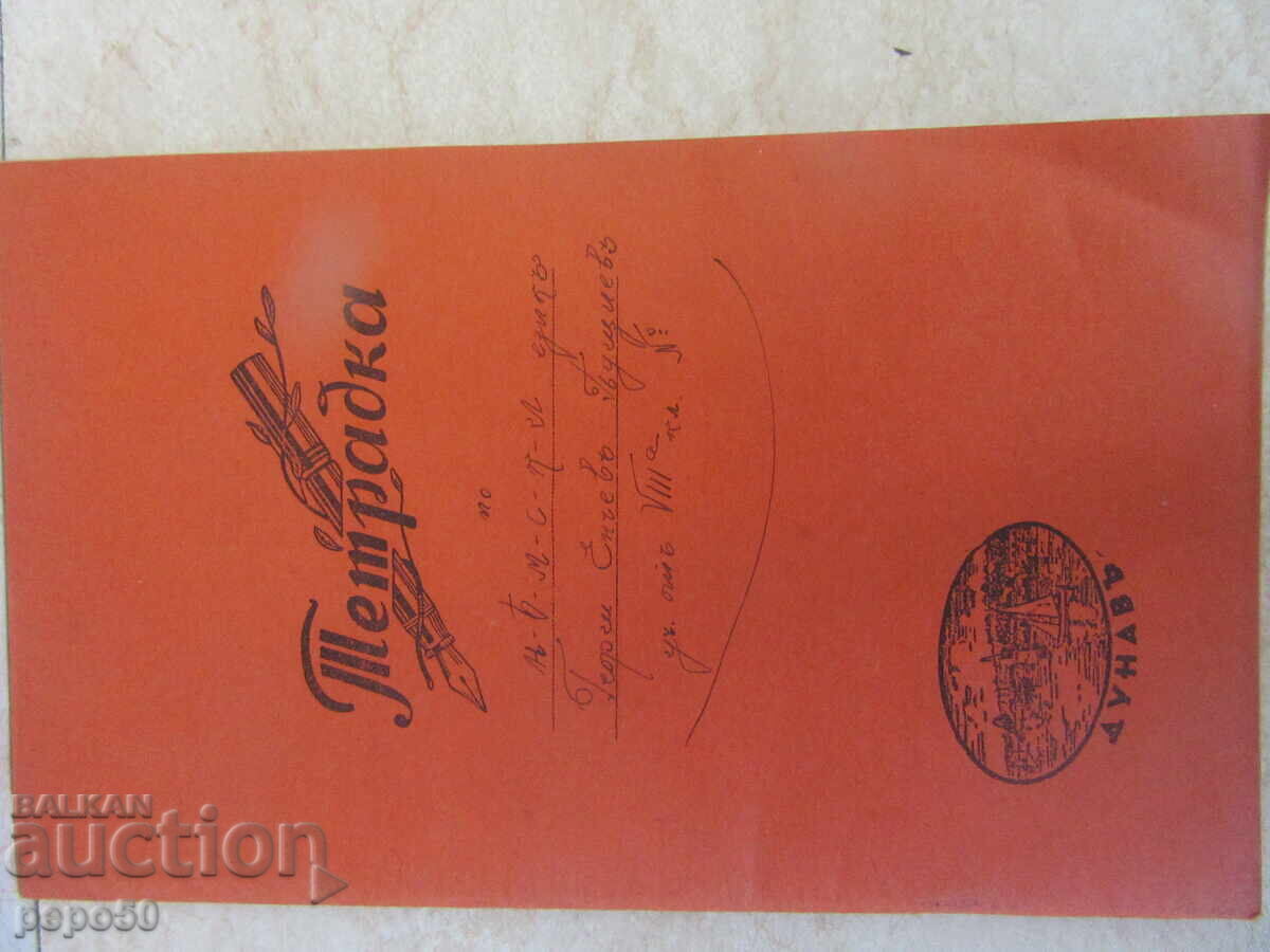 ΝΕΟ ΤΕΤΡΑΔΙΟ-ΛΕΞΙΚΟ - 1943 ΝΕΟ ΤΕΤΡΑΔΙΟ-ΛΕΞΙΚΟ - 1943