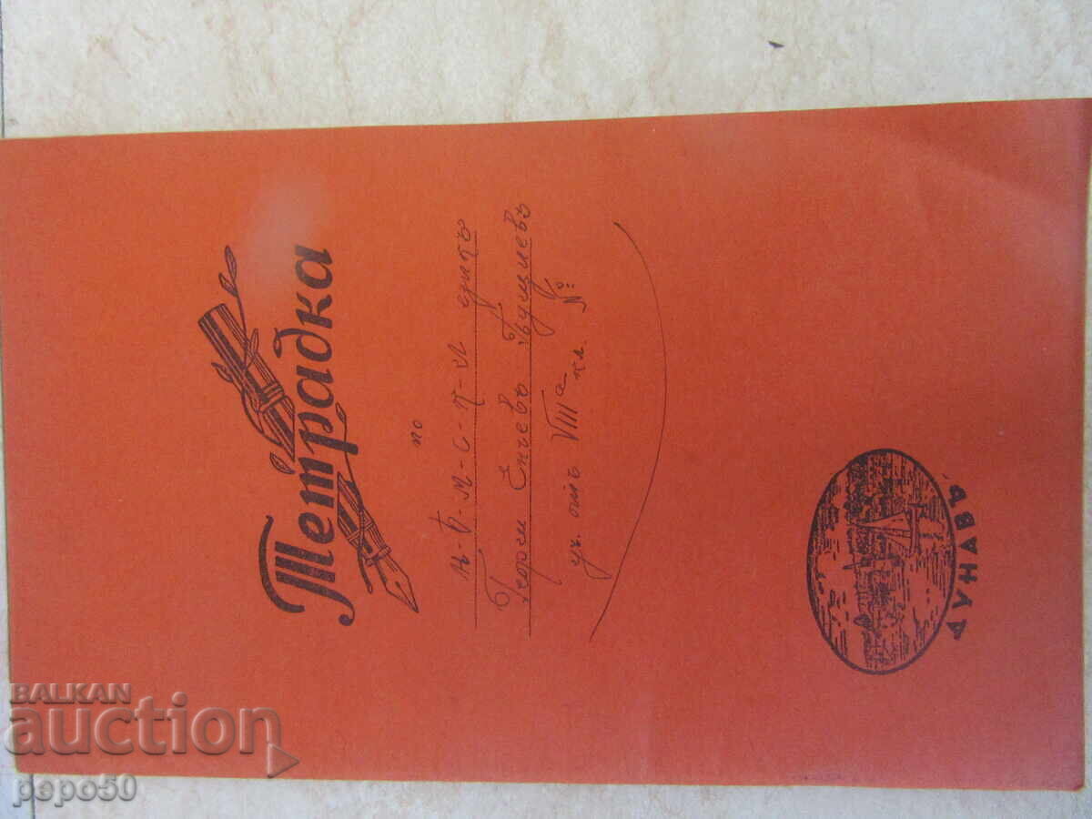 ΝΕΟ ΤΕΤΡΑΔΙΟ-ΛΕΞΙΚΟ - 1943