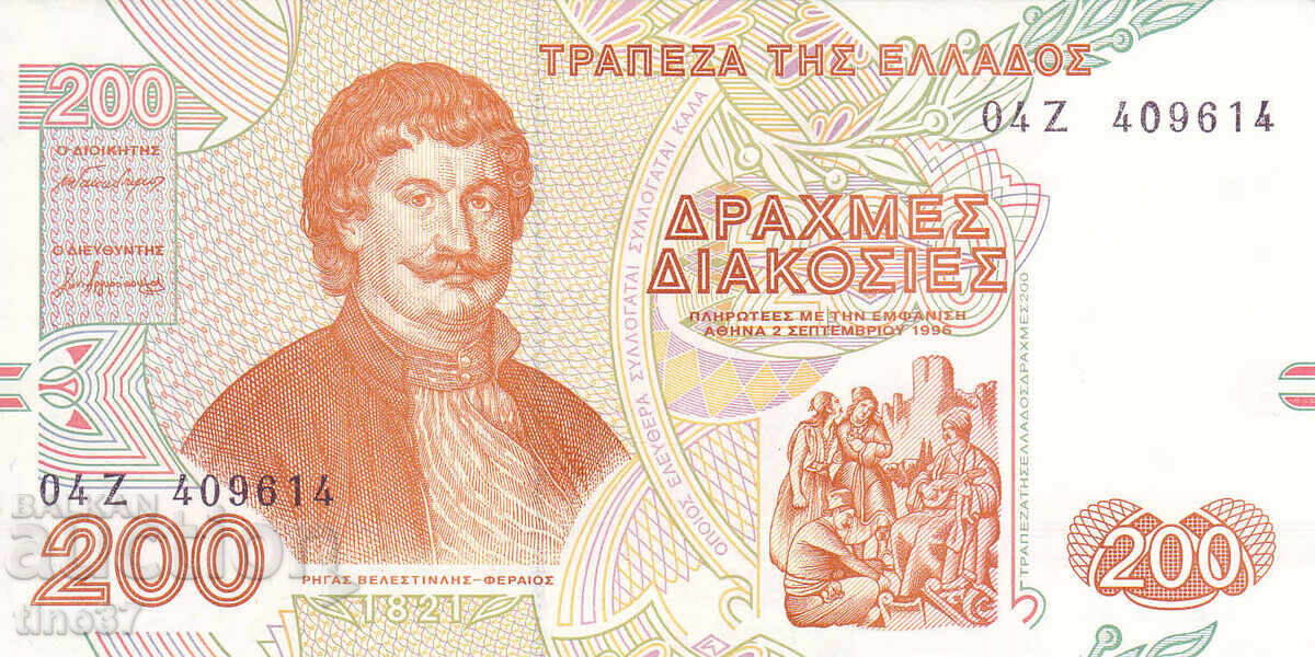 tino37 - ΕΛΛΑΔΑ - 200 ΔΡΑΧΜΕΣ - 1996 - XF/AU με τιμή 7.30 BGN | € 3.73