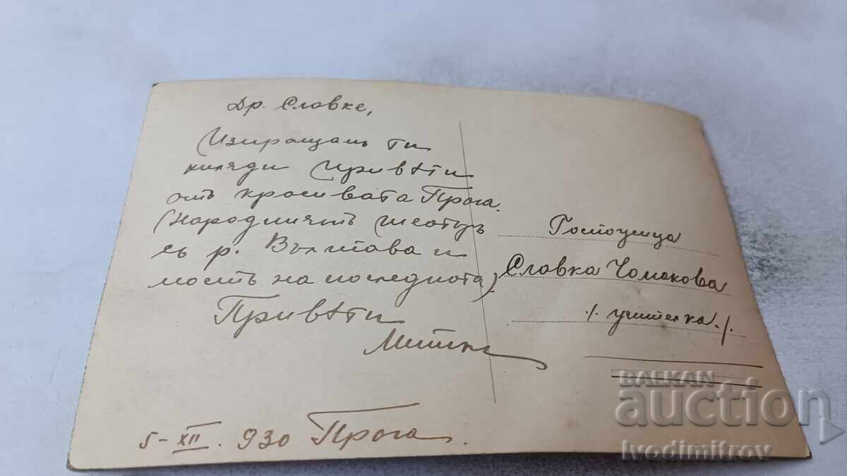 Ταχυδρομική κάρτα Praha Narodni Divadlo 1930 με τιμή 2.45 BGN | € 1.25