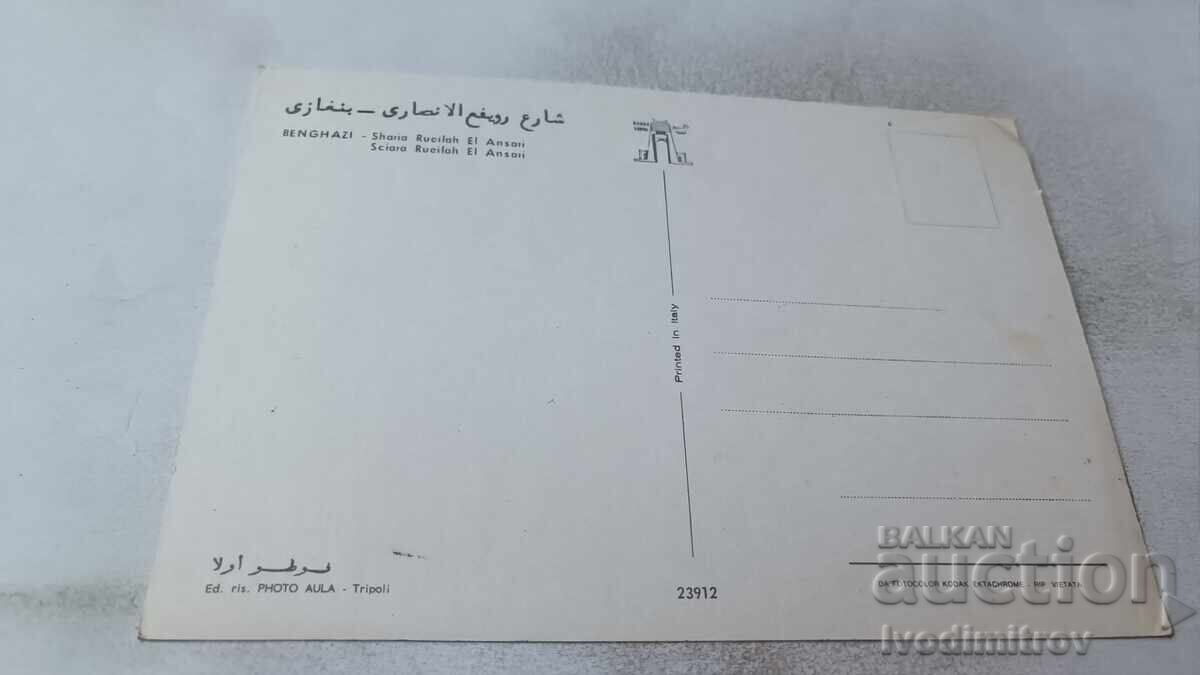 Postcard Benghazi Sharia Rueifah El Amsari with price 0.85 BGN | € 0.43 Postcard Benghazi Sharia Rueifah El Amsari with price 0.85 BGN | € 0.43