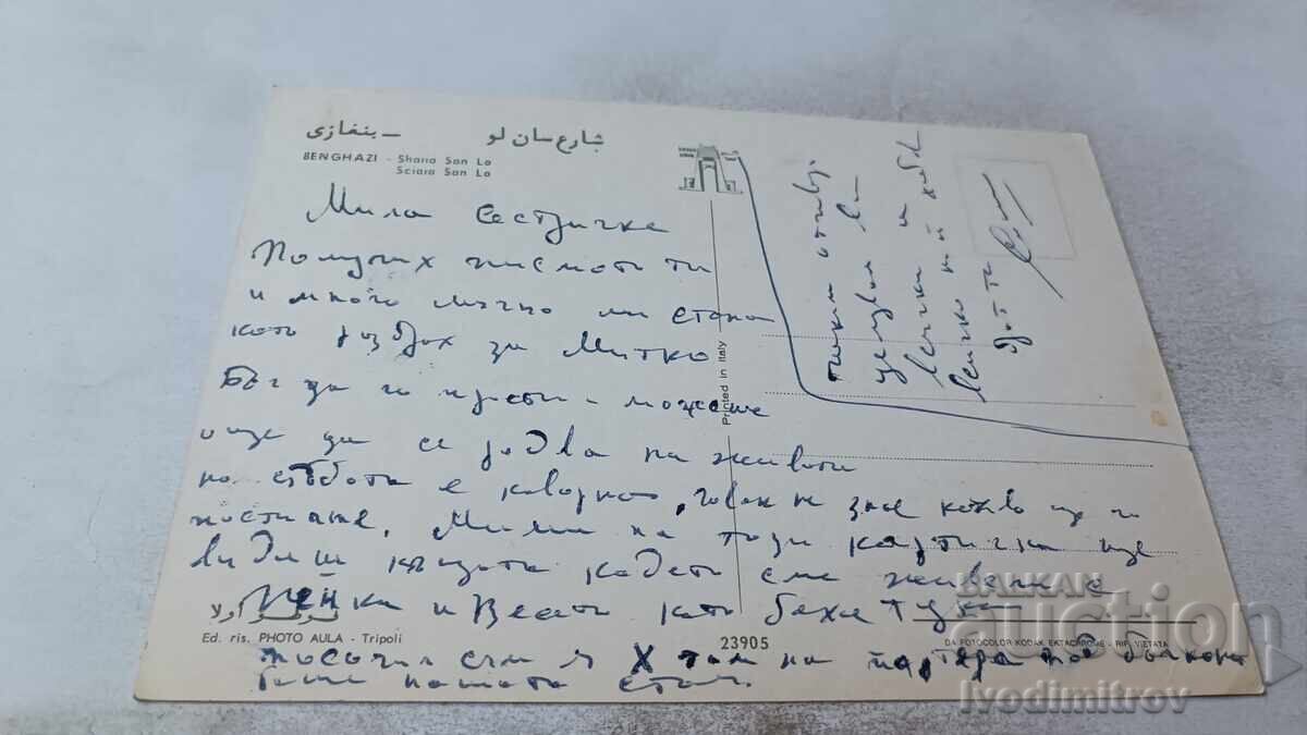 Postcard Benghazi Sharia San Lo with price 0.85 BGN | € 0.43 Postcard Benghazi Sharia San Lo with price 0.85 BGN | € 0.43