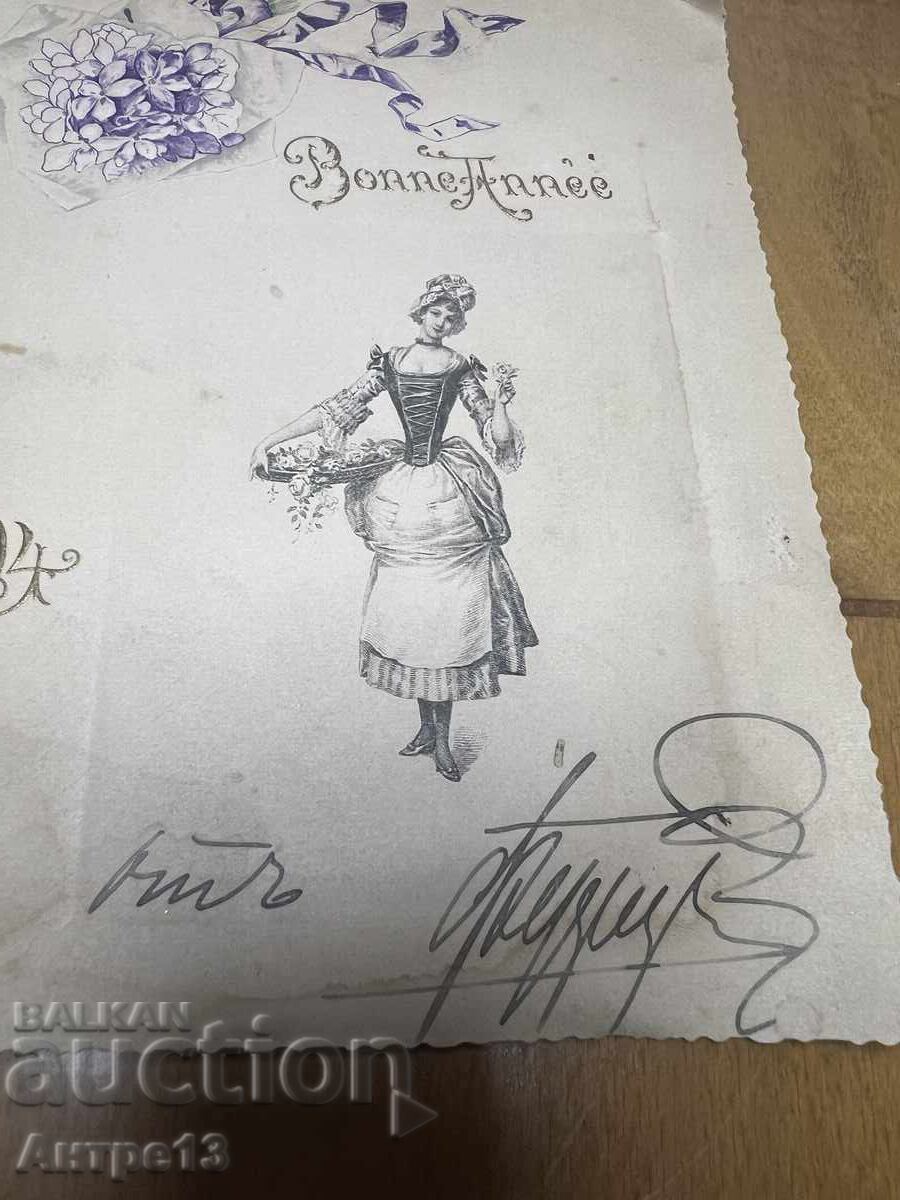 Κάρτα του Τσάρου Φερδινάνδου Υπογεγραμμένη 1894 με τιμή 950.00 BGN | € 485.73 Κάρτα του Τσάρου Φερδινάνδου Υπογεγραμμένη 1894 με τιμή 950.00 BGN | € 485.73