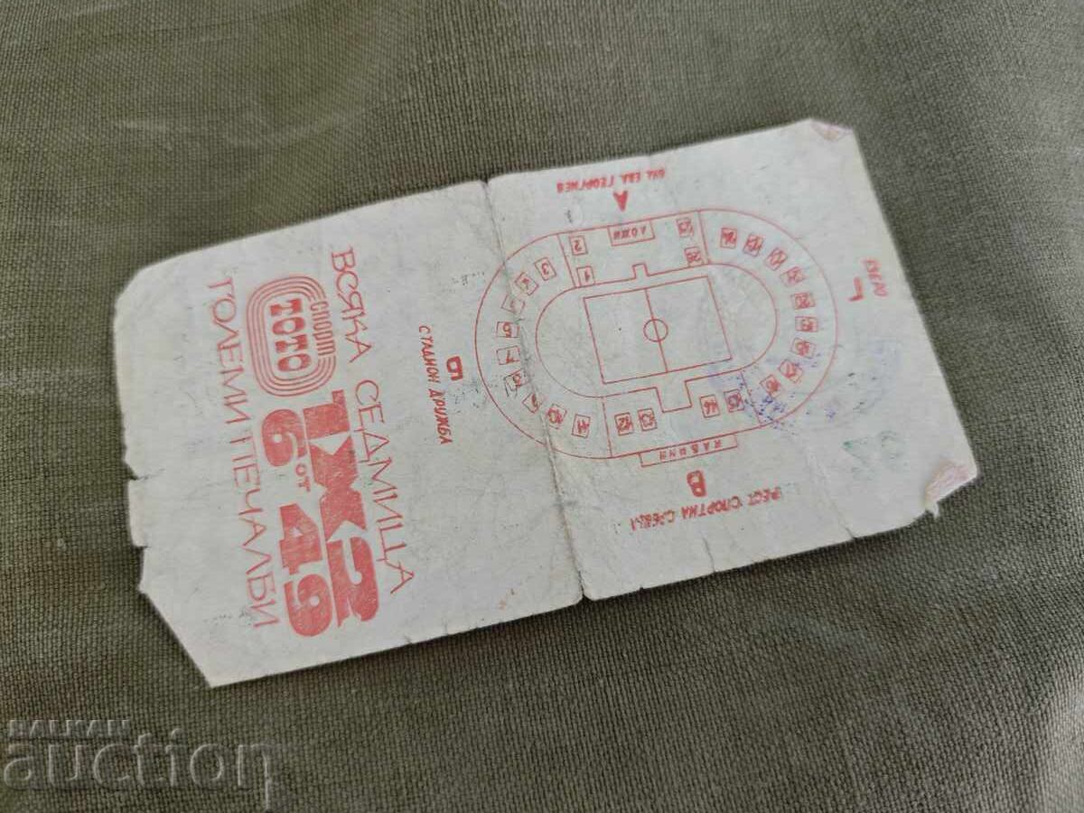 стадион " Васил Левски" с цена 300.00 лв. | € 153.39