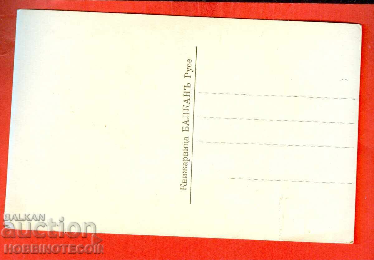 BULGARIA UNUSED POSTCARD RUSE BOOKSTORE BANKAN with price 14.65 BGN | € 7.49