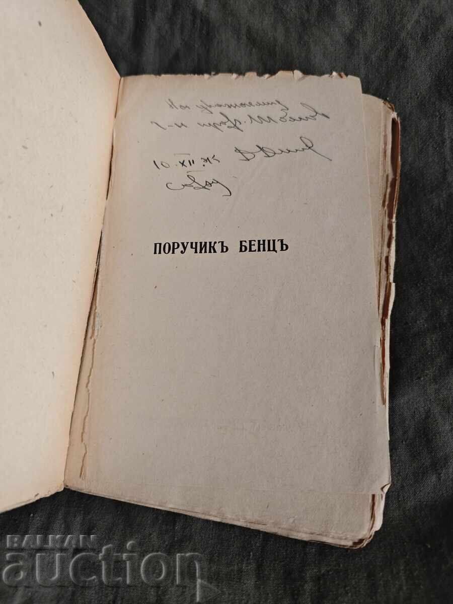 Доставка на Поручик Бенц .Димитър Димов ( с автограф)