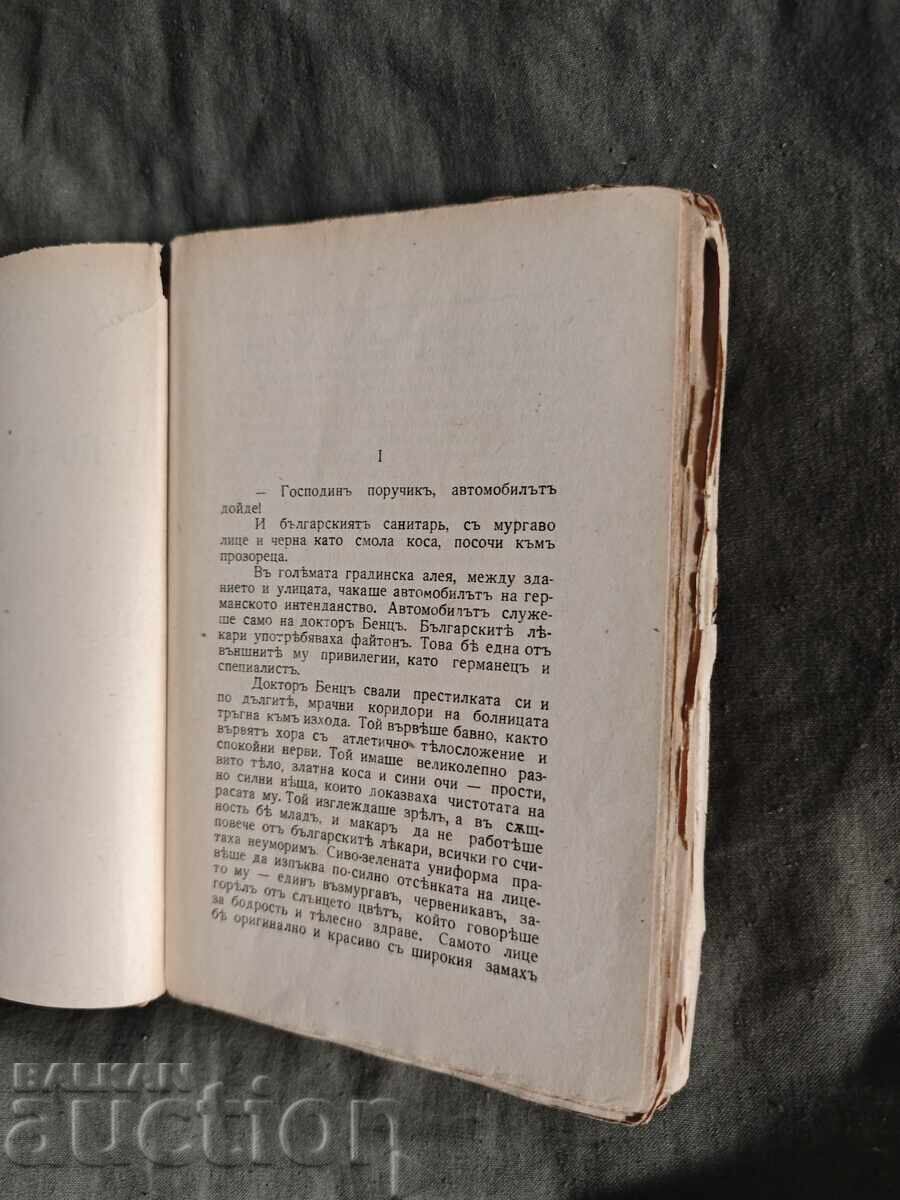 Υπολοχαγός Μπεντς .Ντιμίταρ Ντίμοφ (με αυτόγραφο) - 7