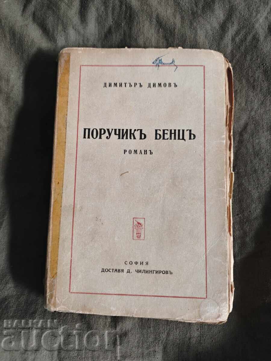 Υπολοχαγός Μπεντς .Ντιμίταρ Ντίμοφ (με αυτόγραφο)