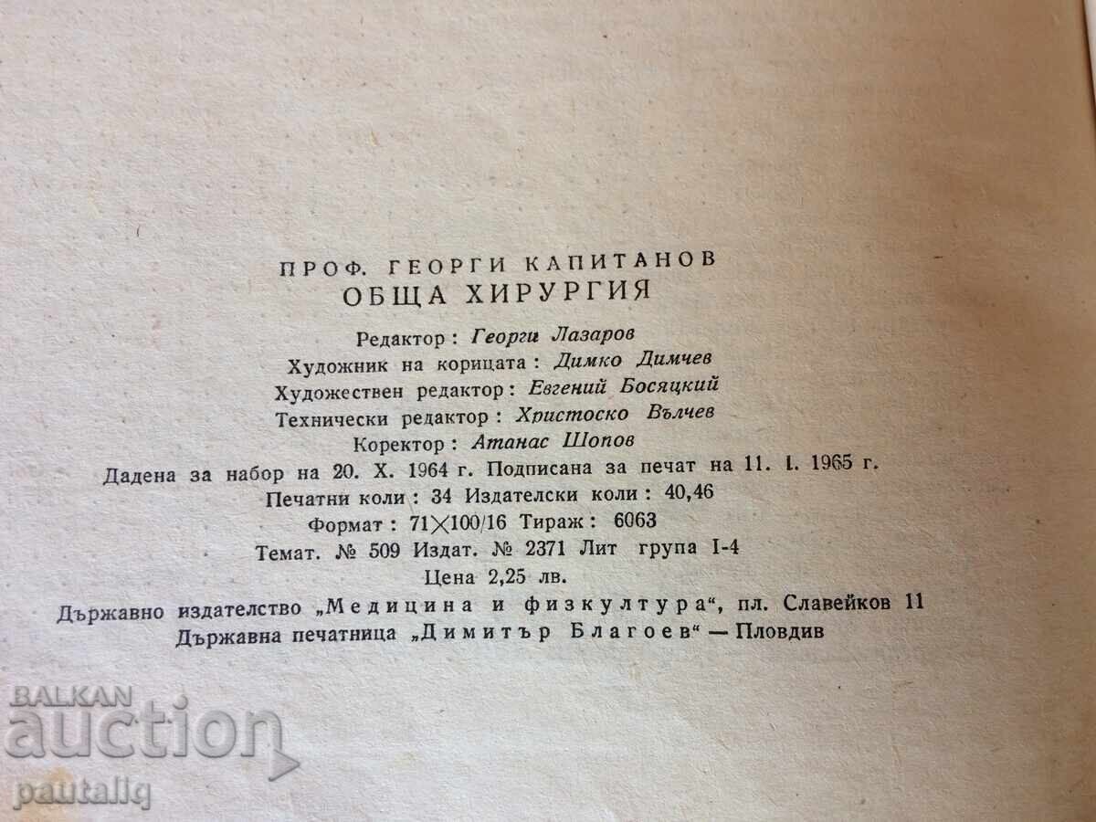 Auction  General Surgery Georgi Kapitanov 1965